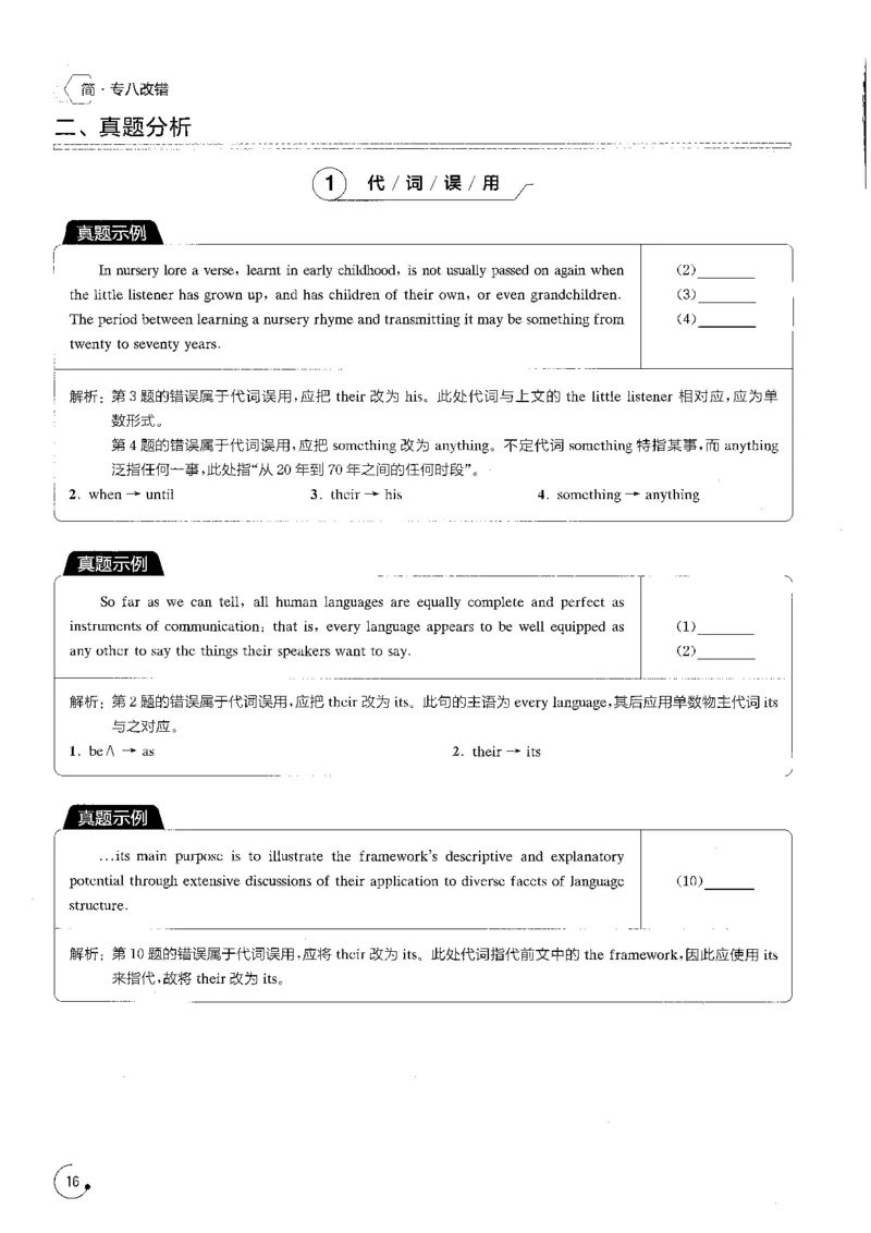 part216类错误类型透析_英语专八真题c_专八版本1(优先学)_专八各类练习(赠送资料)_星火专八练习_专八改错1200题_拆分版本