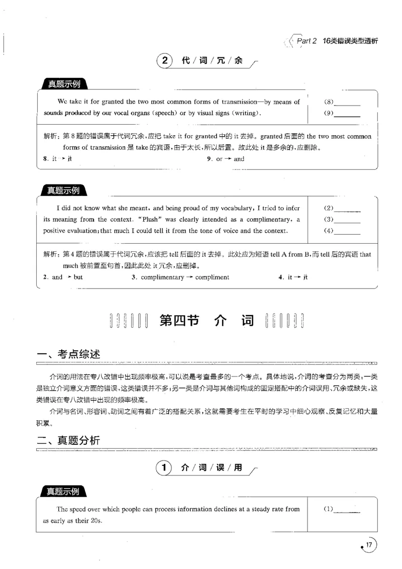 part216类错误类型透析_英语专八真题c_专八版本1(优先学)_专八各类练习(赠送资料)_星火专八练习_专八改错1200题_拆分版本