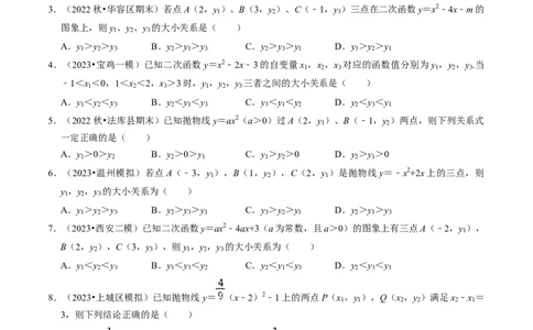 专题01二次函数的图像与性质（30题）（学生版）_人教版数学九年级上册_版本二_九年级数学上册（人教版）_同步讲义-U18_2024版