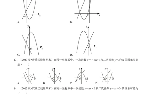 专题01二次函数的图像与性质（30题）（学生版）_人教版数学九年级上册_版本二_九年级数学上册（人教版）_同步讲义-U18_2024版
