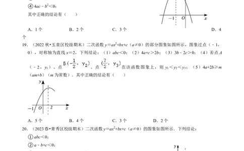 专题01二次函数的图像与性质（30题）（学生版）_人教版数学九年级上册_版本二_九年级数学上册（人教版）_同步讲义-U18_2024版