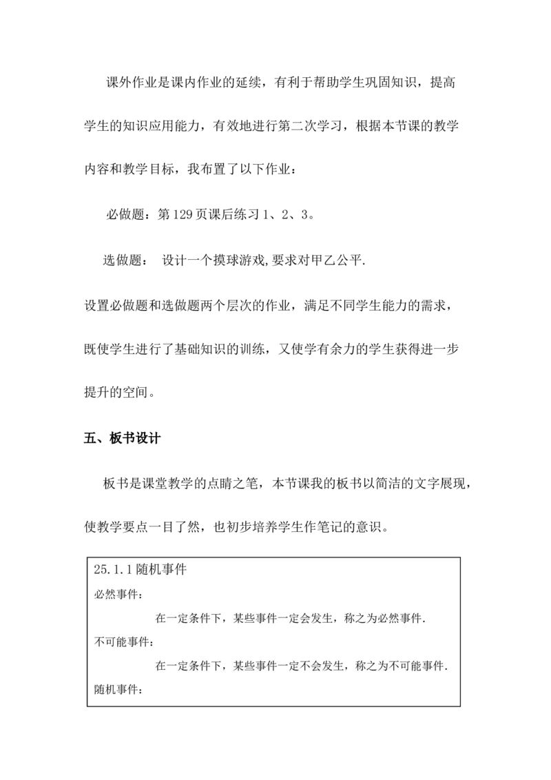 25.1随机事件与概率&mdash;&mdash;随机事件说课稿（1）_人教版数学九年级上册_版本二_九年级数学上册（人教版）_教学设计_赠说课稿（不是全部）