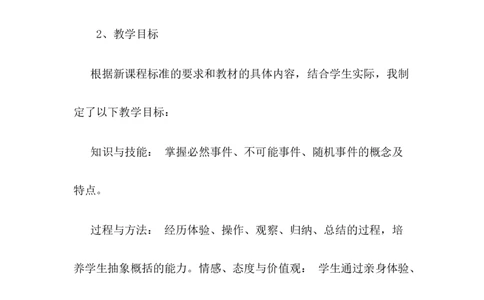 25.1随机事件与概率&mdash;&mdash;随机事件说课稿（1）_人教版数学九年级上册_版本二_九年级数学上册（人教版）_教学设计_赠说课稿（不是全部）
