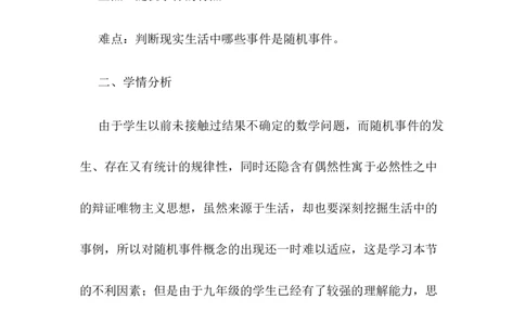 25.1随机事件与概率&mdash;&mdash;随机事件说课稿（1）_人教版数学九年级上册_版本二_九年级数学上册（人教版）_教学设计_赠说课稿（不是全部）