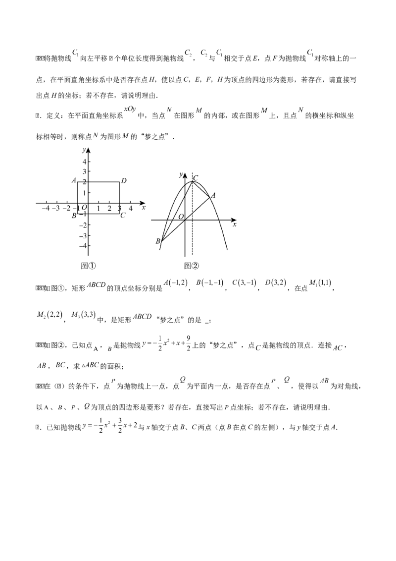 专题02二次函数拓展之几何篇（学生版）（优质类型）_人教版数学九年级上册_版本二_九年级数学上册（人教版）_基础中等题型过关专练-U343_2025版