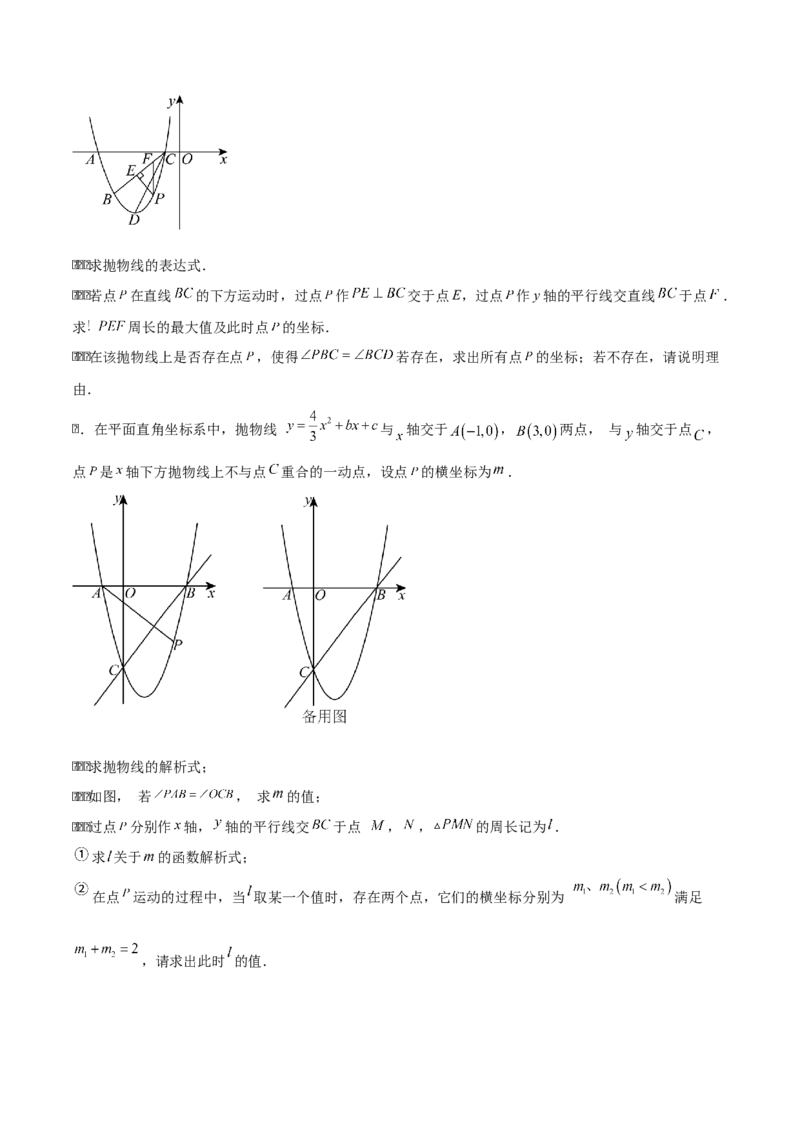 专题02二次函数拓展之几何篇（学生版）（优质类型）_人教版数学九年级上册_版本二_九年级数学上册（人教版）_基础中等题型过关专练-U343_2025版