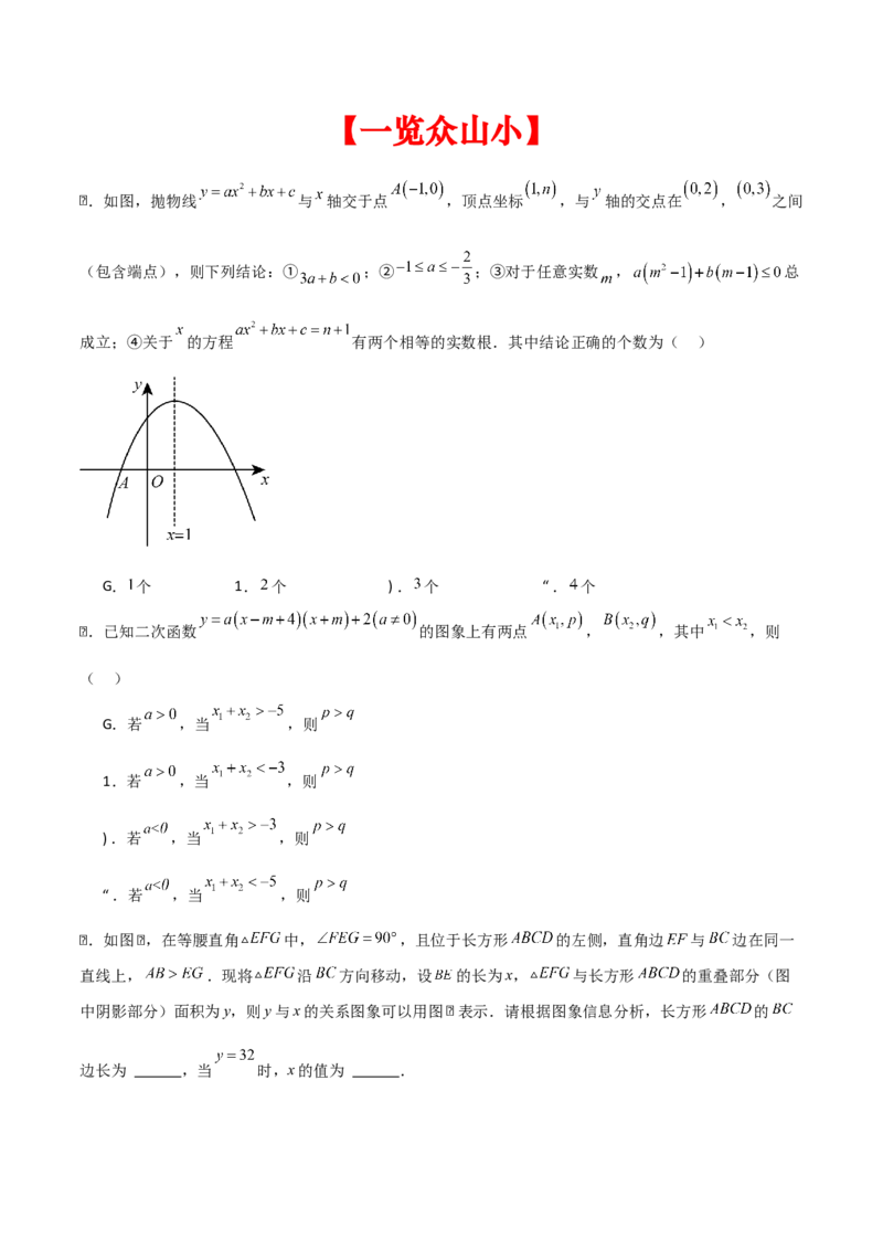 专题02二次函数拓展之几何篇（学生版）（优质类型）_人教版数学九年级上册_版本二_九年级数学上册（人教版）_基础中等题型过关专练-U343_2025版