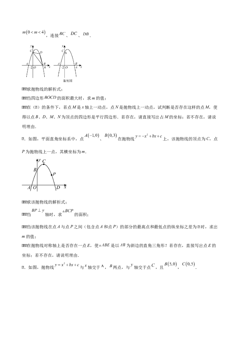 专题02二次函数拓展之几何篇（学生版）（优质类型）_人教版数学九年级上册_版本二_九年级数学上册（人教版）_基础中等题型过关专练-U343_2025版