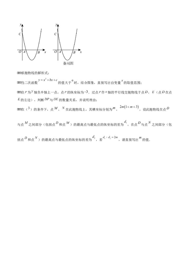 专题02二次函数拓展之几何篇（学生版）（优质类型）_人教版数学九年级上册_版本二_九年级数学上册（人教版）_基础中等题型过关专练-U343_2025版