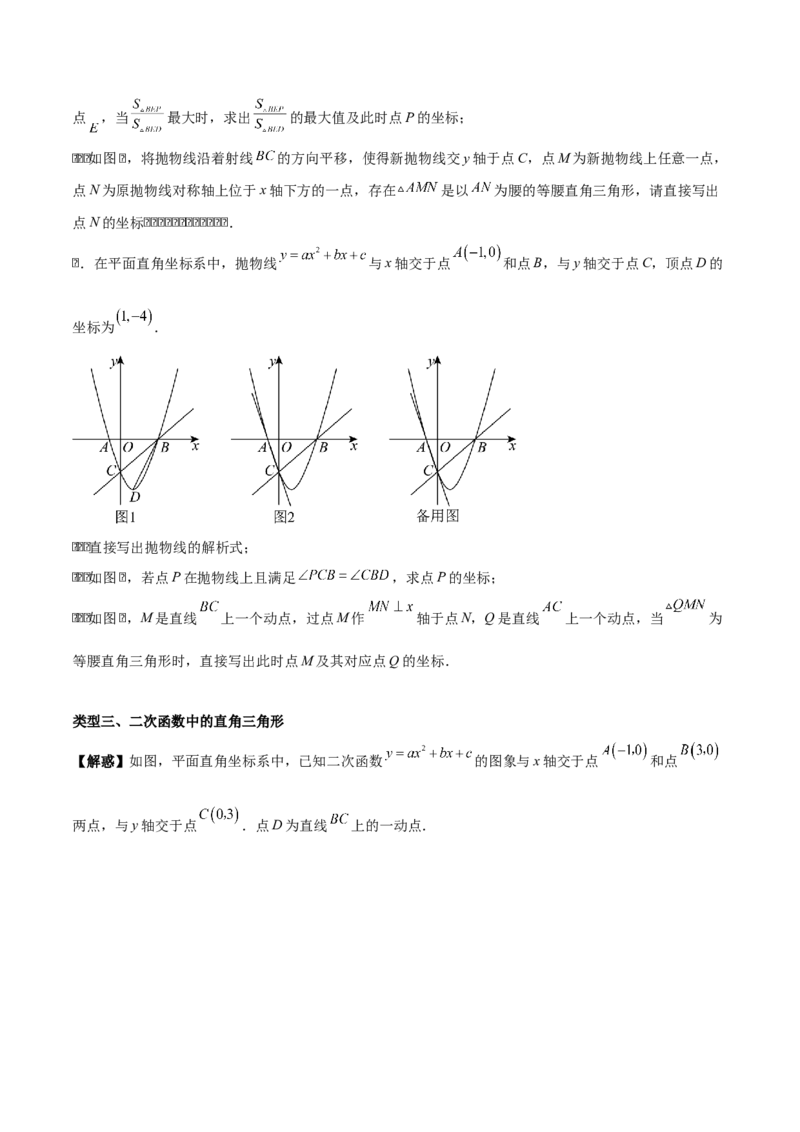 专题02二次函数拓展之几何篇（学生版）（优质类型）_人教版数学九年级上册_版本二_九年级数学上册（人教版）_基础中等题型过关专练-U343_2025版