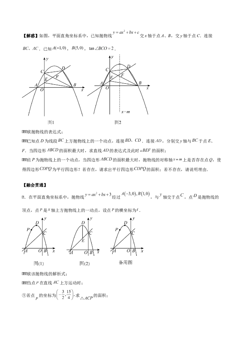 专题02二次函数拓展之几何篇（学生版）（优质类型）_人教版数学九年级上册_版本二_九年级数学上册（人教版）_基础中等题型过关专练-U343_2025版