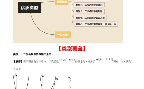 专题02二次函数拓展之几何篇（学生版）（优质类型）_人教版数学九年级上册_版本二_九年级数学上册（人教版）_基础中等题型过关专练-U343_2025版