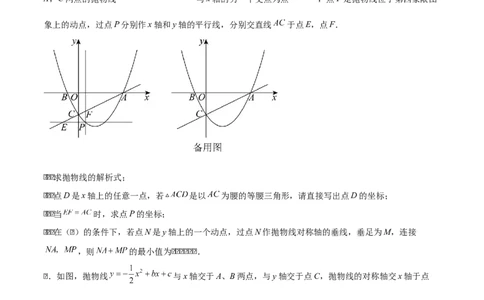 专题02二次函数拓展之几何篇（学生版）（优质类型）_人教版数学九年级上册_版本二_九年级数学上册（人教版）_基础中等题型过关专练-U343_2025版