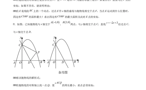 专题02二次函数拓展之几何篇（学生版）（优质类型）_人教版数学九年级上册_版本二_九年级数学上册（人教版）_基础中等题型过关专练-U343_2025版