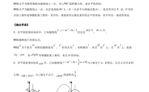 专题02二次函数拓展之几何篇（学生版）（优质类型）_人教版数学九年级上册_版本二_九年级数学上册（人教版）_基础中等题型过关专练-U343_2025版