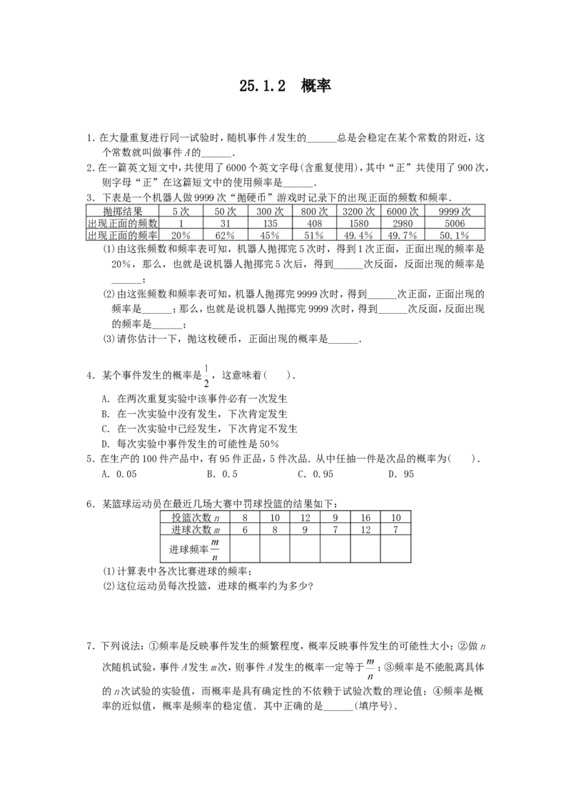 25.1.2概率_人教版数学九年级上册_版本一_人教版数学九年级上册（RJ）--5同步练习_人教版数学九年级上册（RJ）--5同步练习