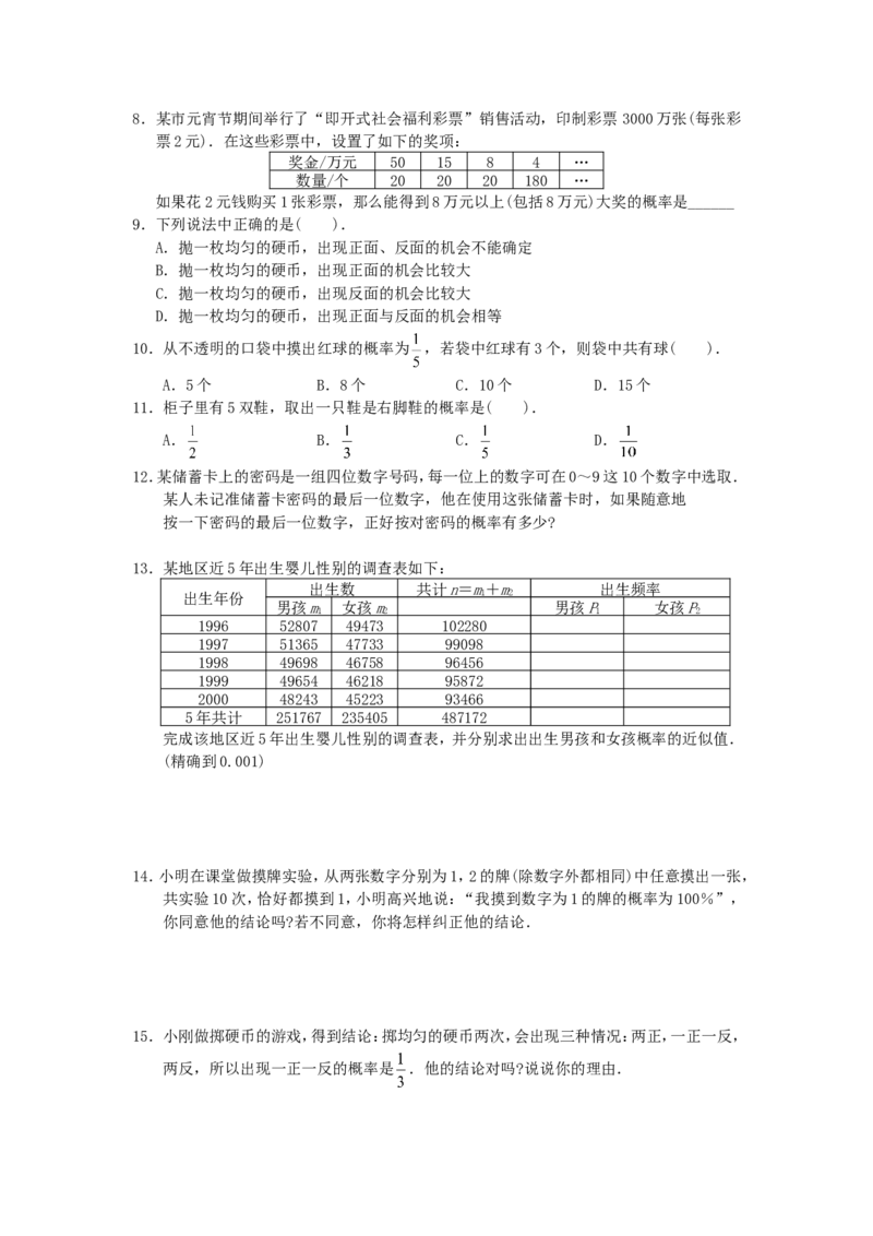 25.1.2概率_人教版数学九年级上册_版本一_人教版数学九年级上册（RJ）--5同步练习_人教版数学九年级上册（RJ）--5同步练习