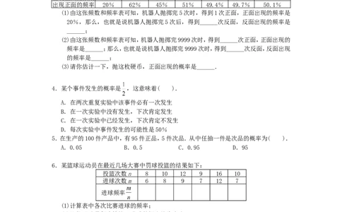 25.1.2概率_人教版数学九年级上册_版本一_人教版数学九年级上册（RJ）--5同步练习_人教版数学九年级上册（RJ）--5同步练习