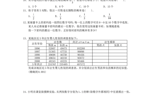 25.1.2概率_人教版数学九年级上册_版本一_人教版数学九年级上册（RJ）--5同步练习_人教版数学九年级上册（RJ）--5同步练习