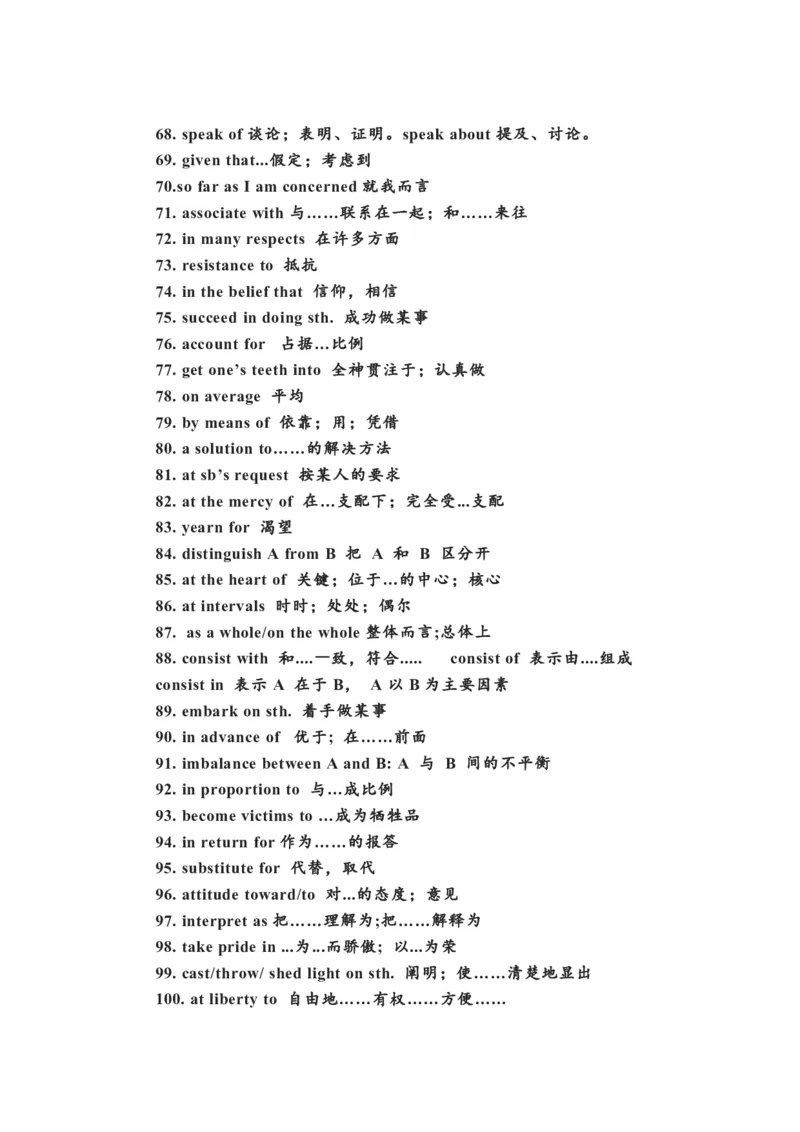 100个专八核心词组-速记版_英语专八真题c_专八版本1(优先学)_专八各类练习(赠送资料)_专八备考资料包_1专八词汇备考