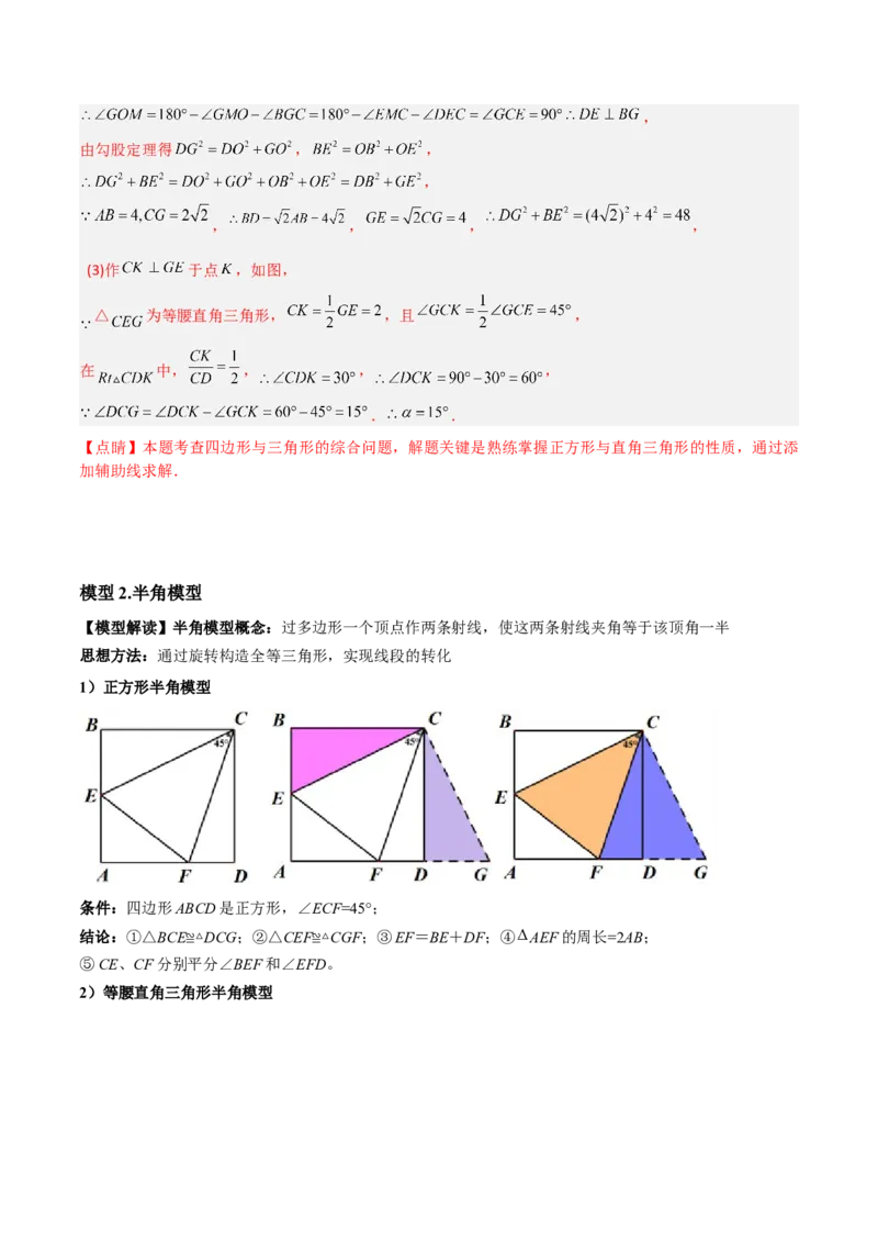 专题01旋转中的三种全等模型（手拉手、半角、对角互补模型）（教师版）_人教版数学九年级上册_版本二_九年级数学上册（人教版）_常见几何模型全归纳-V13_2024版