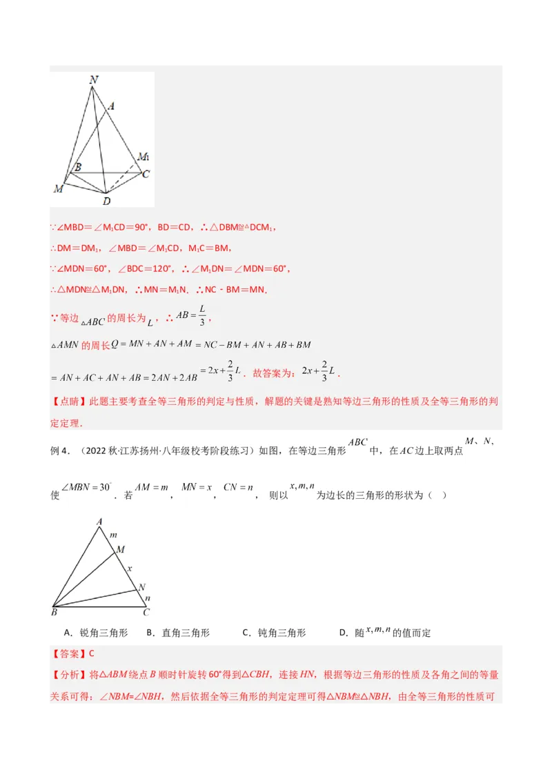 专题01旋转中的三种全等模型（手拉手、半角、对角互补模型）（教师版）_人教版数学九年级上册_版本二_九年级数学上册（人教版）_常见几何模型全归纳-V13_2024版