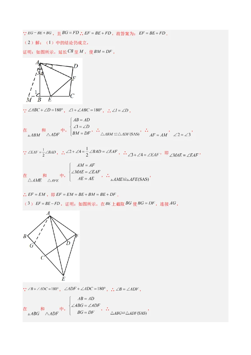 专题01旋转中的三种全等模型（手拉手、半角、对角互补模型）（教师版）_人教版数学九年级上册_版本二_九年级数学上册（人教版）_常见几何模型全归纳-V13_2024版