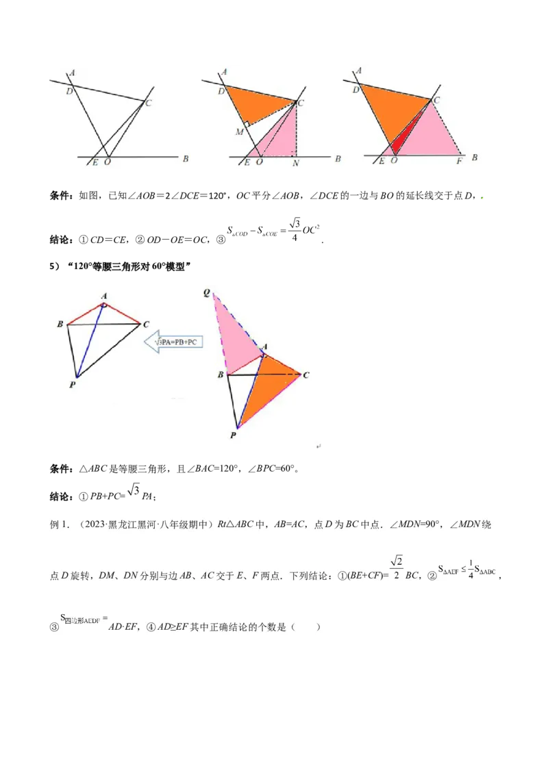 专题01旋转中的三种全等模型（手拉手、半角、对角互补模型）（教师版）_人教版数学九年级上册_版本二_九年级数学上册（人教版）_常见几何模型全归纳-V13_2024版