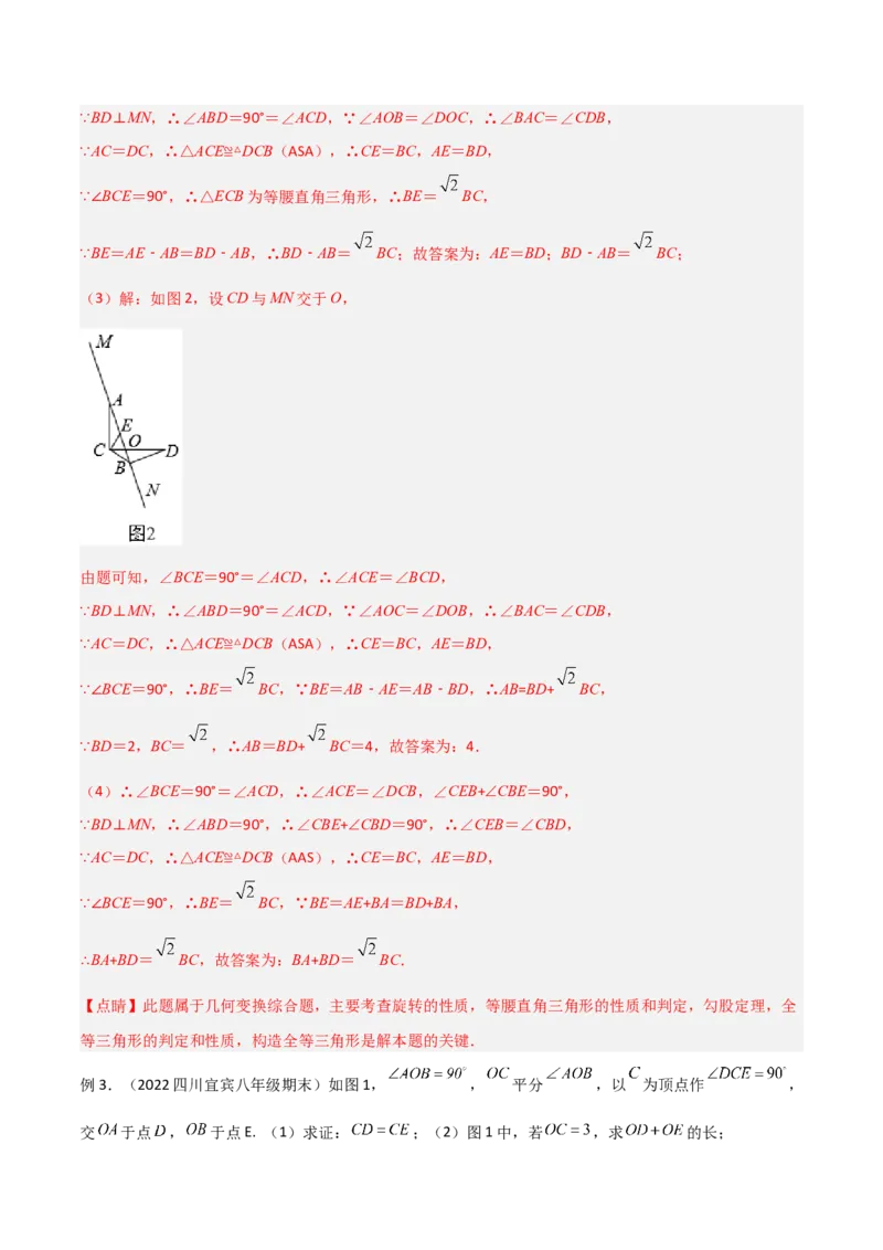 专题01旋转中的三种全等模型（手拉手、半角、对角互补模型）（教师版）_人教版数学九年级上册_版本二_九年级数学上册（人教版）_常见几何模型全归纳-V13_2024版