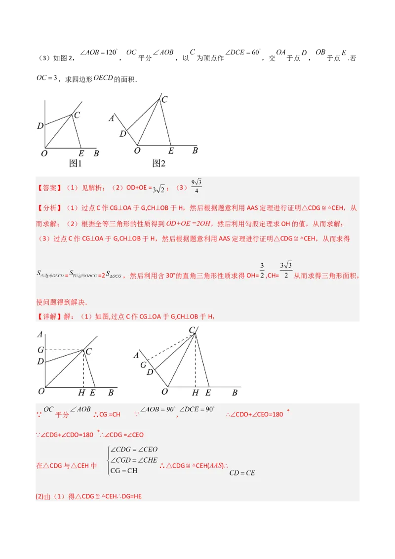 专题01旋转中的三种全等模型（手拉手、半角、对角互补模型）（教师版）_人教版数学九年级上册_版本二_九年级数学上册（人教版）_常见几何模型全归纳-V13_2024版