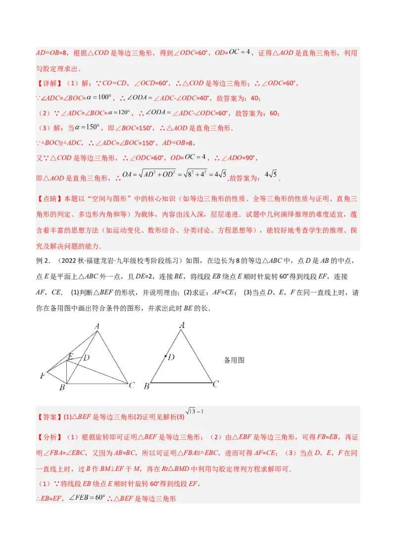 专题01旋转中的三种全等模型（手拉手、半角、对角互补模型）（教师版）_人教版数学九年级上册_版本二_九年级数学上册（人教版）_常见几何模型全归纳-V13_2024版