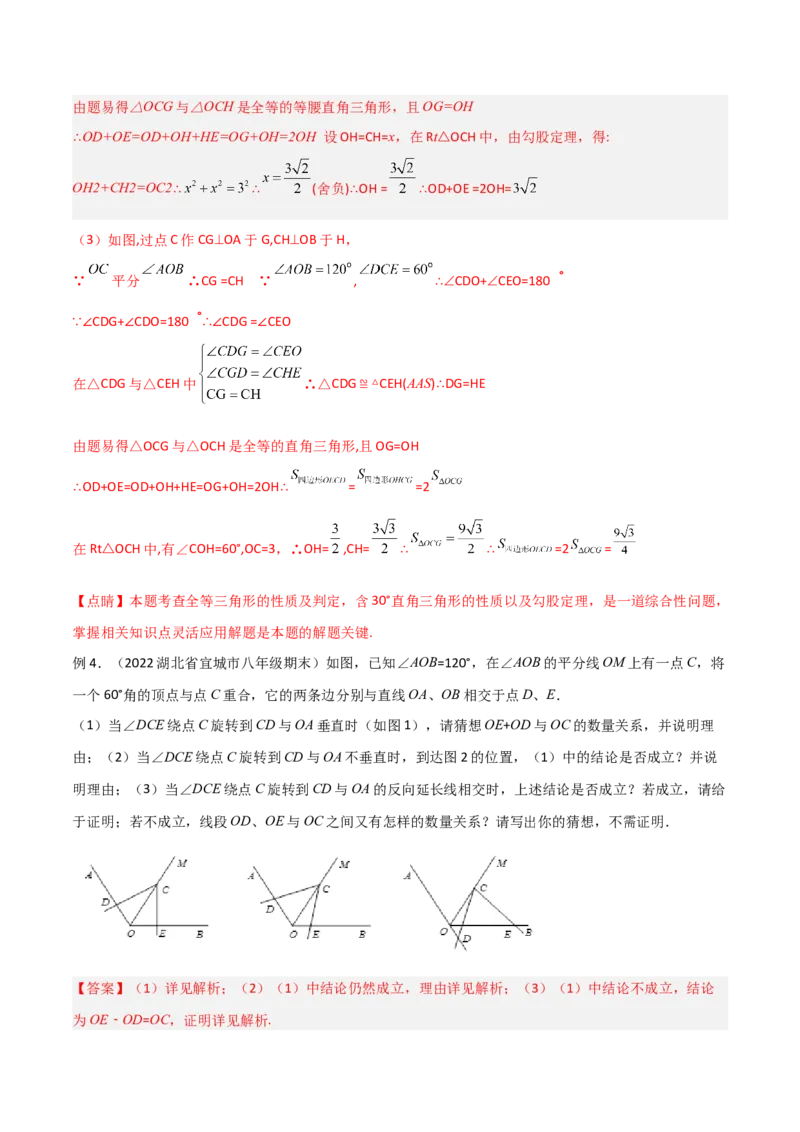 专题01旋转中的三种全等模型（手拉手、半角、对角互补模型）（教师版）_人教版数学九年级上册_版本二_九年级数学上册（人教版）_常见几何模型全归纳-V13_2024版