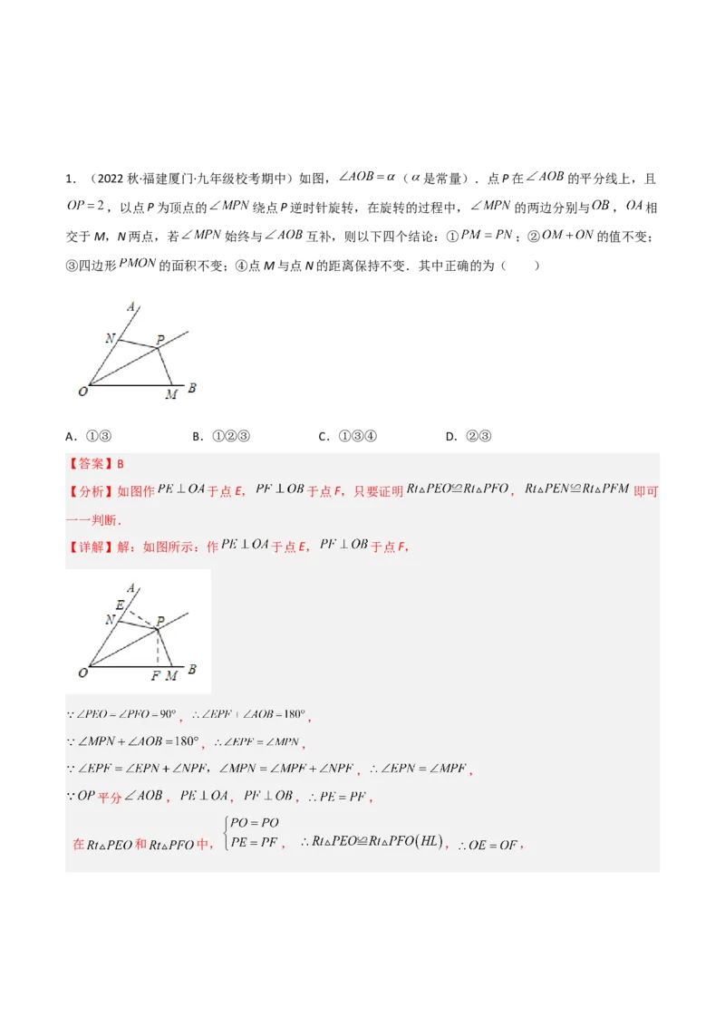 专题01旋转中的三种全等模型（手拉手、半角、对角互补模型）（教师版）_人教版数学九年级上册_版本二_九年级数学上册（人教版）_常见几何模型全归纳-V13_2024版