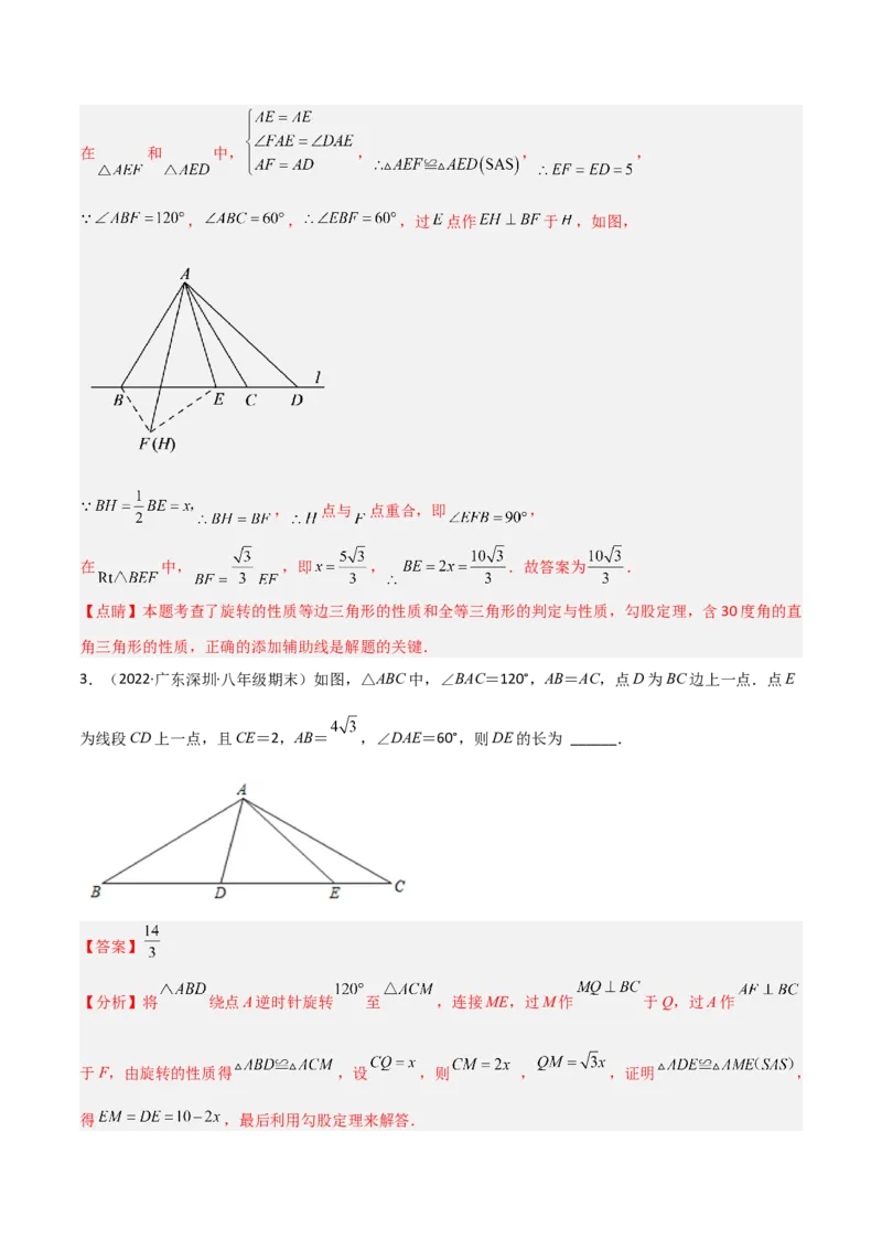 专题01旋转中的三种全等模型（手拉手、半角、对角互补模型）（教师版）_人教版数学九年级上册_版本二_九年级数学上册（人教版）_常见几何模型全归纳-V13_2024版