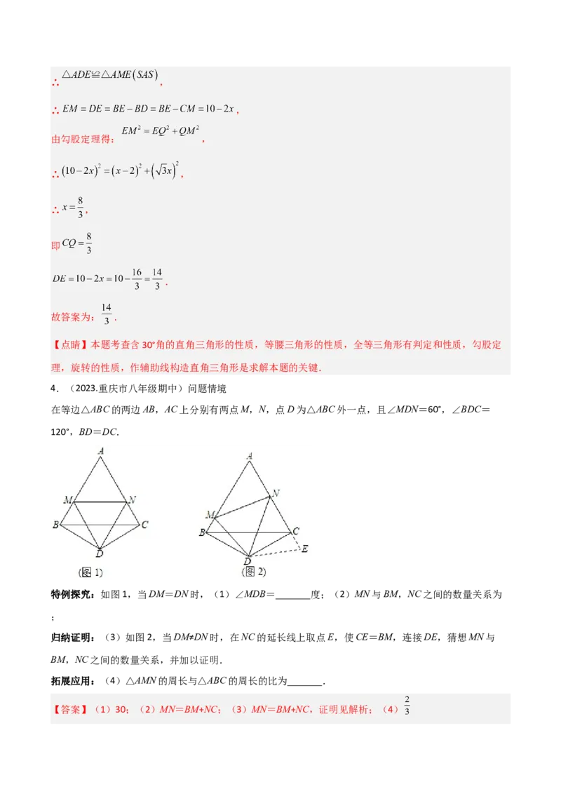 专题01旋转中的三种全等模型（手拉手、半角、对角互补模型）（教师版）_人教版数学九年级上册_版本二_九年级数学上册（人教版）_常见几何模型全归纳-V13_2024版