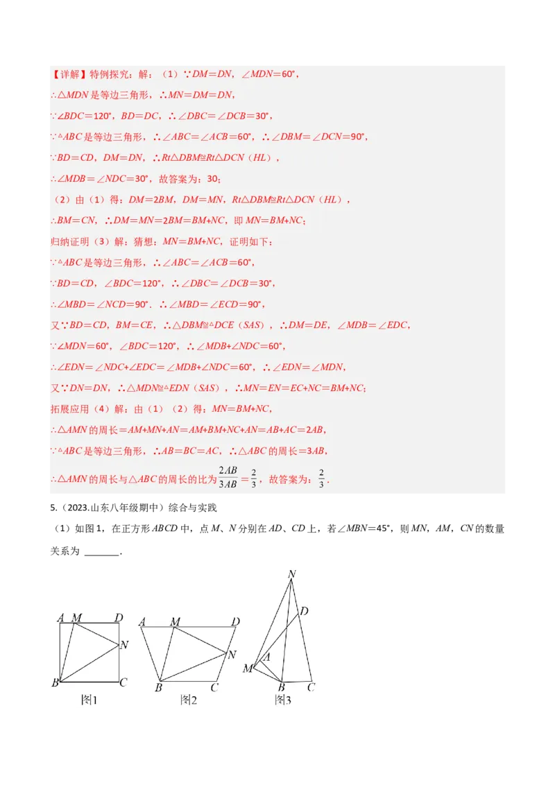 专题01旋转中的三种全等模型（手拉手、半角、对角互补模型）（教师版）_人教版数学九年级上册_版本二_九年级数学上册（人教版）_常见几何模型全归纳-V13_2024版