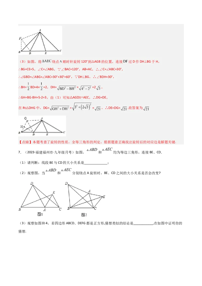 专题01旋转中的三种全等模型（手拉手、半角、对角互补模型）（教师版）_人教版数学九年级上册_版本二_九年级数学上册（人教版）_常见几何模型全归纳-V13_2024版