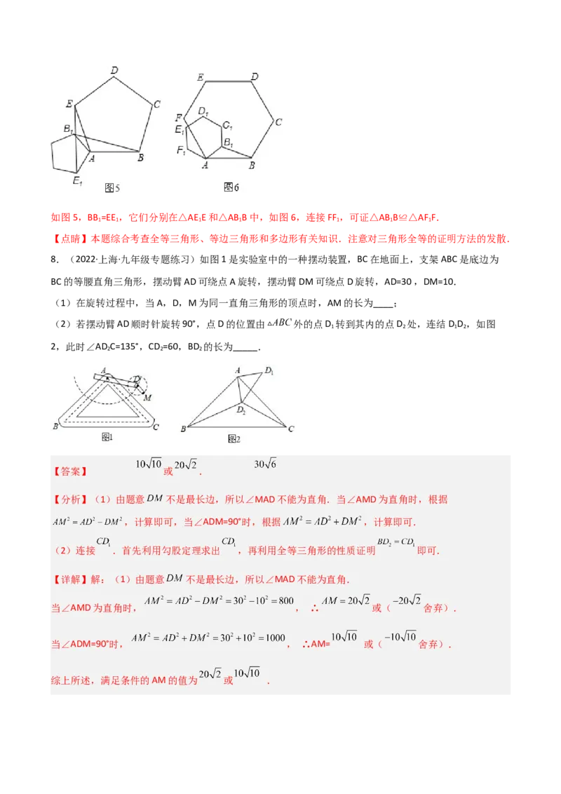专题01旋转中的三种全等模型（手拉手、半角、对角互补模型）（教师版）_人教版数学九年级上册_版本二_九年级数学上册（人教版）_常见几何模型全归纳-V13_2024版