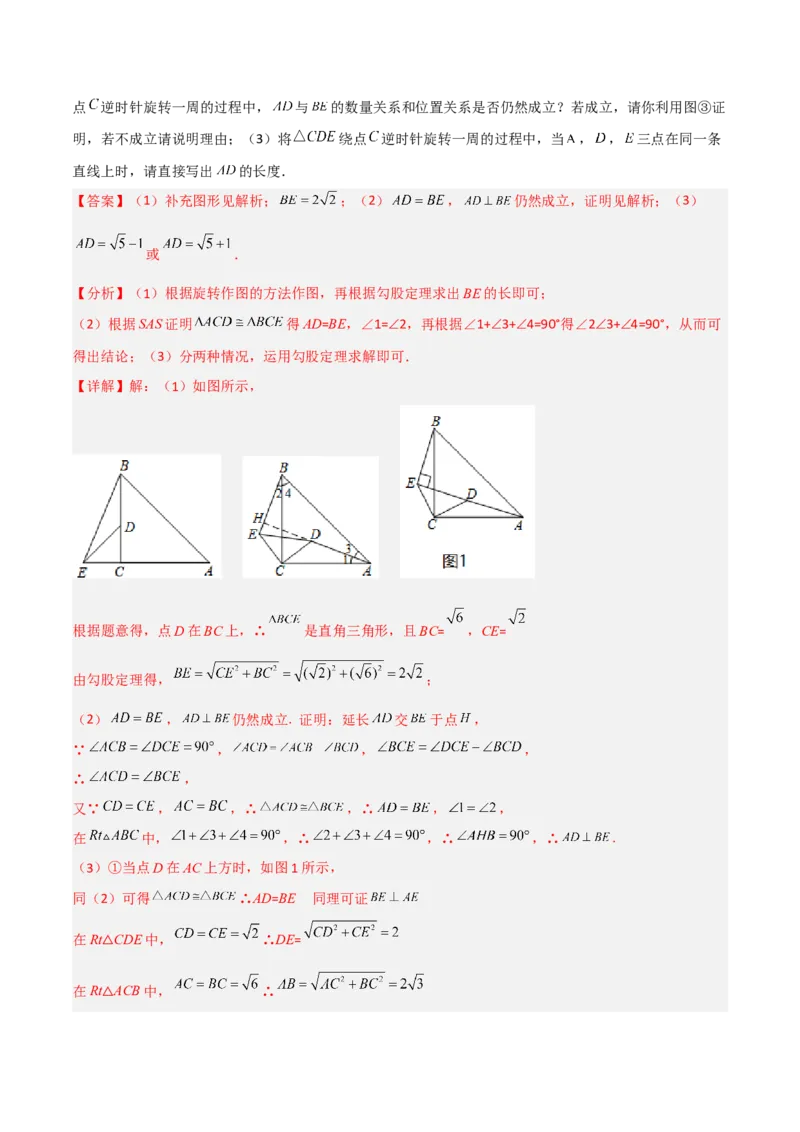 专题01旋转中的三种全等模型（手拉手、半角、对角互补模型）（教师版）_人教版数学九年级上册_版本二_九年级数学上册（人教版）_常见几何模型全归纳-V13_2024版