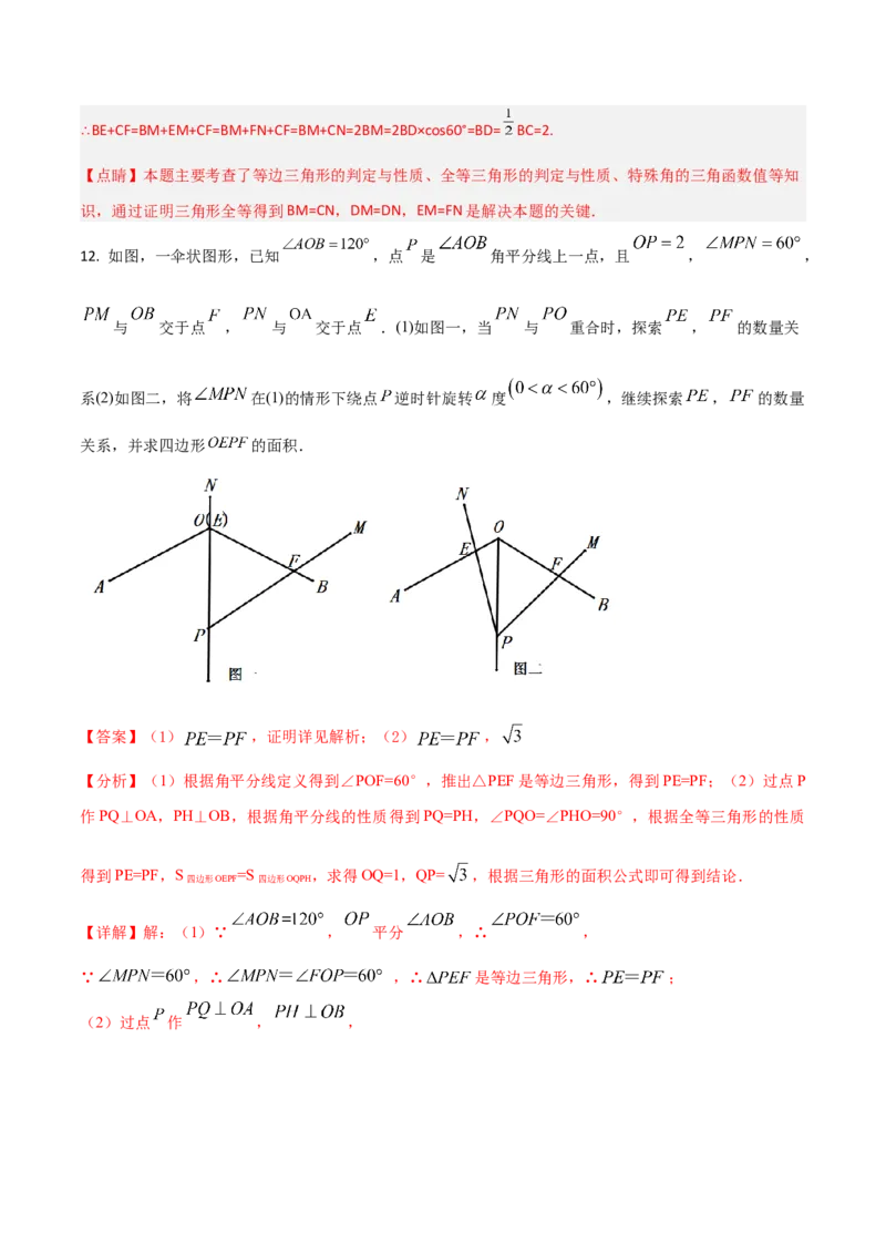 专题01旋转中的三种全等模型（手拉手、半角、对角互补模型）（教师版）_人教版数学九年级上册_版本二_九年级数学上册（人教版）_常见几何模型全归纳-V13_2024版