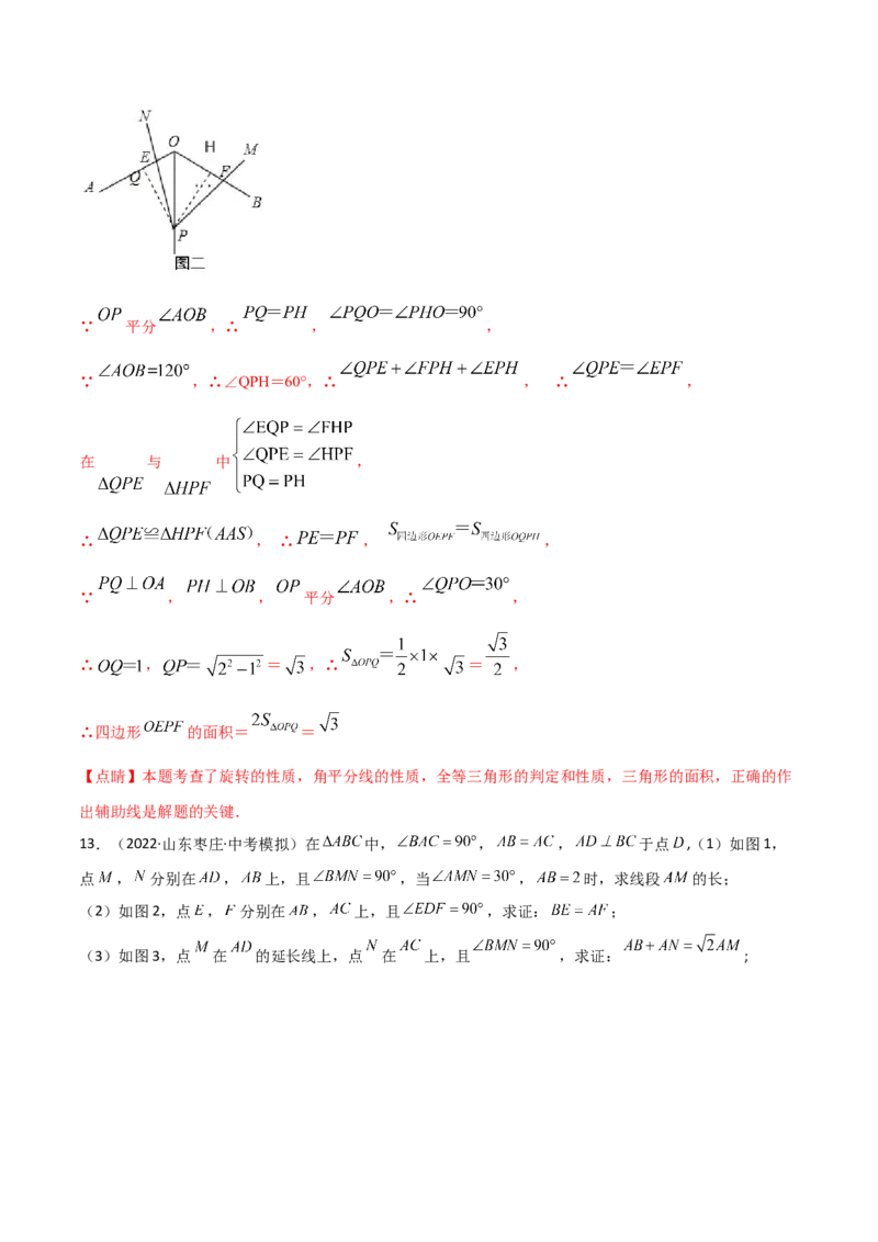 专题01旋转中的三种全等模型（手拉手、半角、对角互补模型）（教师版）_人教版数学九年级上册_版本二_九年级数学上册（人教版）_常见几何模型全归纳-V13_2024版