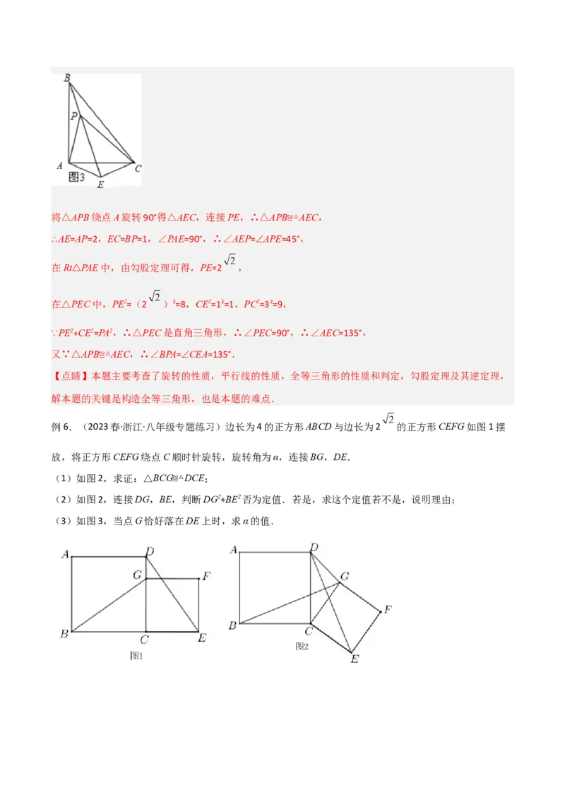 专题01旋转中的三种全等模型（手拉手、半角、对角互补模型）（教师版）_人教版数学九年级上册_版本二_九年级数学上册（人教版）_常见几何模型全归纳-V13_2024版