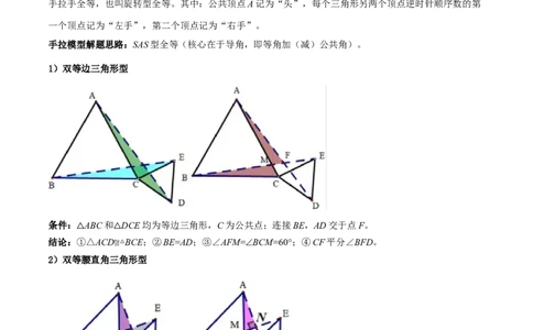 专题01旋转中的三种全等模型（手拉手、半角、对角互补模型）（教师版）_人教版数学九年级上册_版本二_九年级数学上册（人教版）_常见几何模型全归纳-V13_2024版