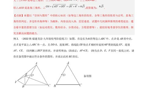 专题01旋转中的三种全等模型（手拉手、半角、对角互补模型）（教师版）_人教版数学九年级上册_版本二_九年级数学上册（人教版）_常见几何模型全归纳-V13_2024版