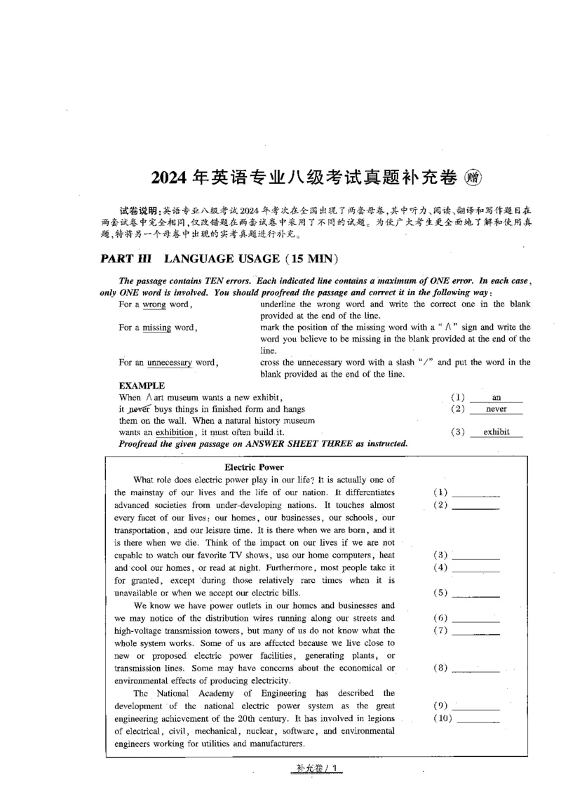 专八2024补充卷及解析_英语专八真题c_专八版本1(优先学)_2024专八真题+音频+解析