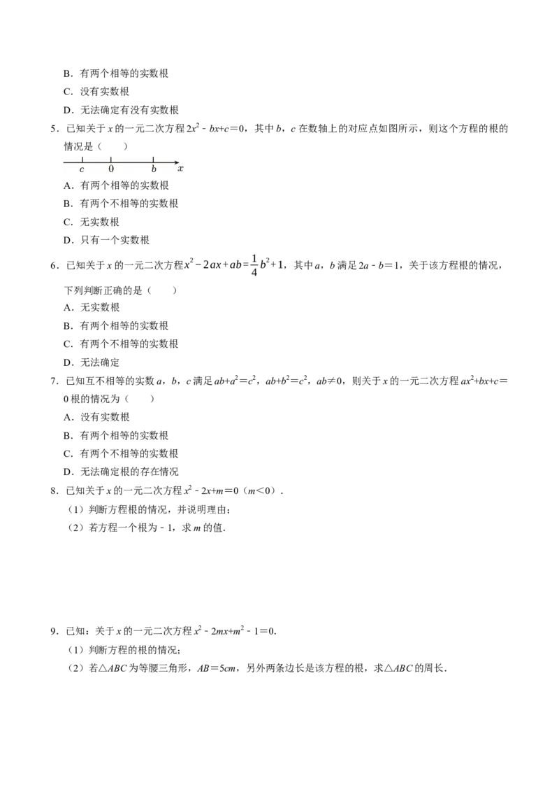 专题01根的判别式的四种考法（高效培优专项训练）（学生版）_人教版数学九年级上册_版本二_九年级数学上册（人教版）_同步讲义-U18_2026版