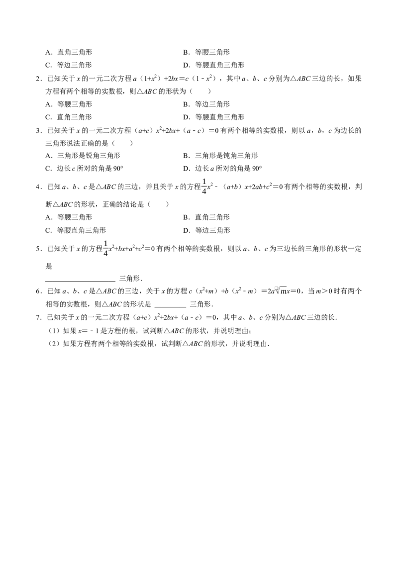 专题01根的判别式的四种考法（高效培优专项训练）（学生版）_人教版数学九年级上册_版本二_九年级数学上册（人教版）_同步讲义-U18_2026版