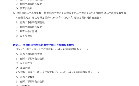 专题01根的判别式的四种考法（高效培优专项训练）（学生版）_人教版数学九年级上册_版本二_九年级数学上册（人教版）_同步讲义-U18_2026版