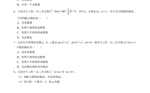 专题01根的判别式的四种考法（高效培优专项训练）（学生版）_人教版数学九年级上册_版本二_九年级数学上册（人教版）_同步讲义-U18_2026版