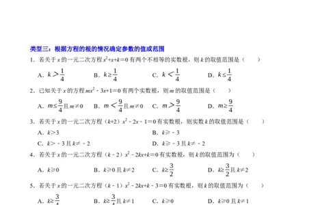 专题01根的判别式的四种考法（高效培优专项训练）（学生版）_人教版数学九年级上册_版本二_九年级数学上册（人教版）_同步讲义-U18_2026版